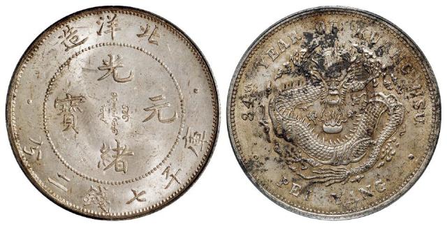光绪三十四年北洋造光绪元宝“34”小字版库平七钱二分银币/PCGS Genuine