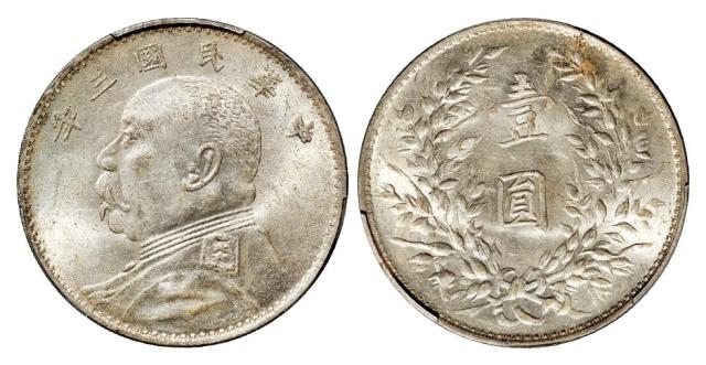 民国三年袁世凯像山东大扣版壹圆银币/PCGS MS62