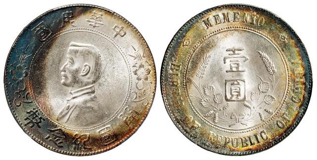 孙中山像开国纪念壹圆银币/PCGS MS62