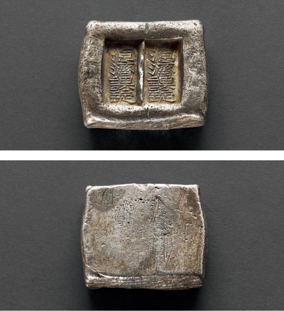 清代云南“源济课锭 源济课锭”四两双槽锭/GBCA AU58