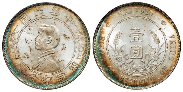 孙中山像开国纪念壹圆银币/PCGS MS63