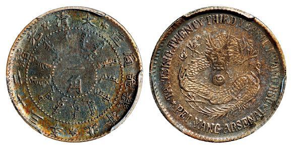 光绪二十三年北洋机器局造二角银币/PCGS XF Details