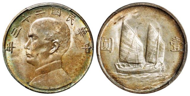 民国二十三年孙中山像背帆船壹圆银币/PCGS MS63