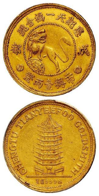 民国成都庆记天一福金号狮子宝塔图市称壹两整金章/PCGS UNC Detail