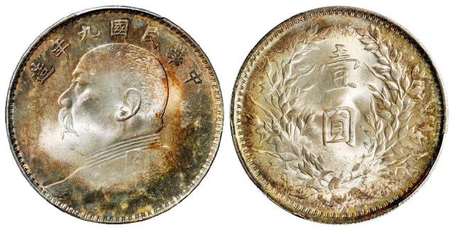 民国九年袁世凯像中发版壹圆银币/PCGS UNC Detail