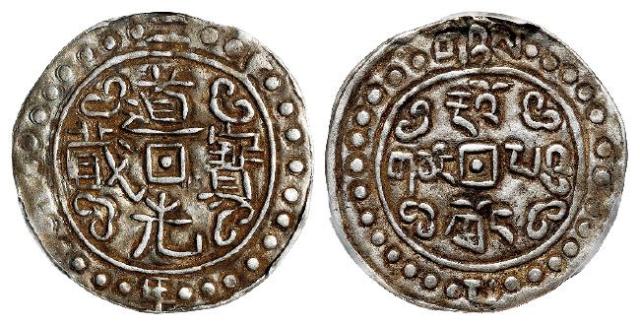 道光二年西藏道光宝藏一钱银币/PCGS XF45