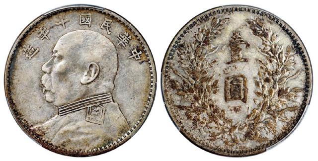 民国十年袁世凯像上下缺口“造”版壹圆银币/PCGS XF45
