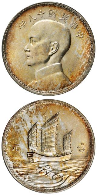 民国十八年英国版孙中山像背三帆船壹元银币样币/PCGS SP63