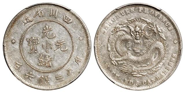 四川省造光绪元宝库平三钱六分银币/PCGS AU Detail