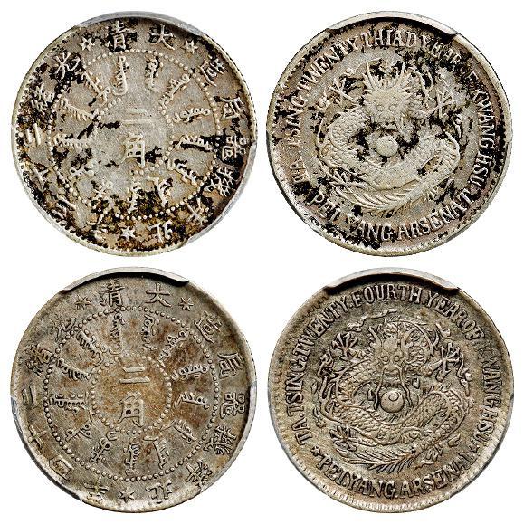 光绪二十三年、二十四年北洋机器局造二角银币各一枚/PCGS XF Detail、XF Details