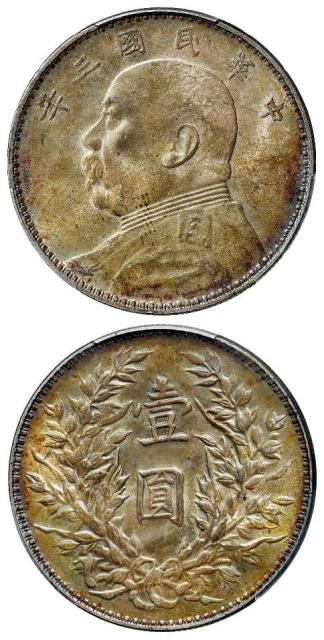 民国三年袁世凯像三角“圆”版壹圆银币/PCGS MS63