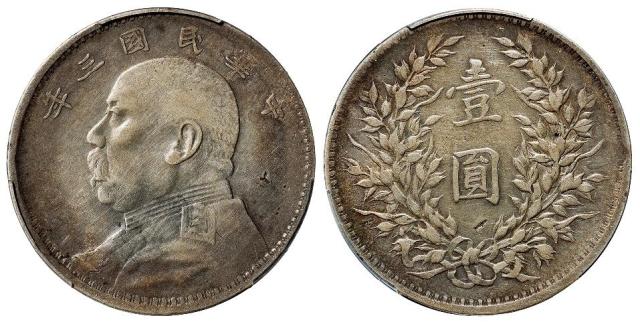民国三年袁世凯像壹圆银币/PCGS Mint Error VF Detail