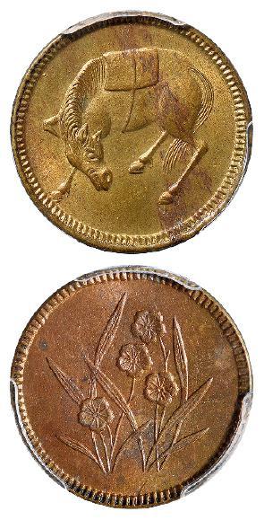 民国四川五文型马兰黄铜币/PCGS MS63
