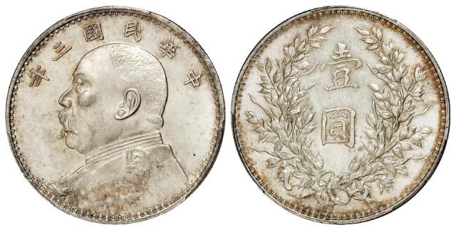 民国三年袁世凯像壹圆银币/PCGS MS63PL