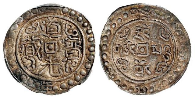 道光三年西藏道光宝藏一钱银币/PCGS XF45