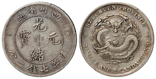 四川省造光绪元宝库平七钱二分银币/PCGS VF30
