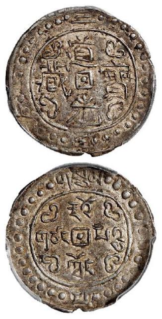 道光三年西藏道光宝藏一钱银币/PCGS AU53