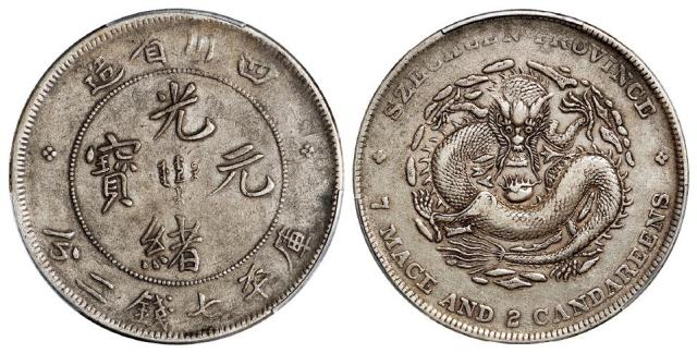 四川省造光绪元宝库平七钱二分银币/PCGS XF40