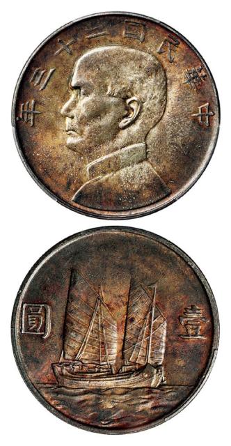 民国二十三年孙中山像背帆船壹圆银币/PCGS MS63