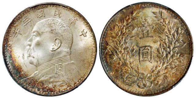 民国三年袁世凯像壹圆银币/PCGS MS63