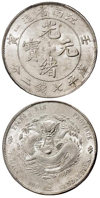 壬寅江南省造光绪元宝直头“寅”版库平七钱二分银币/PCGS MS61