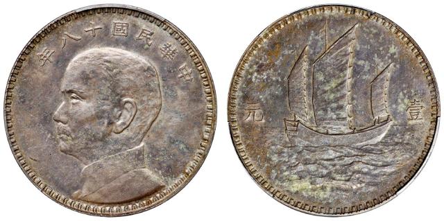 民国十八年日本版孙中山像背三帆船壹元银币样币/PCGS SP58