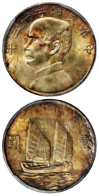 民国二十三年孙中山像背帆船壹圆银币/PCGS MS64