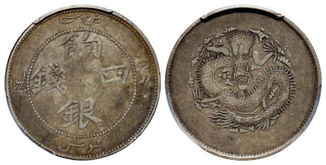 新疆饷银正回文龙无圈版四钱银币/PCGS VF35