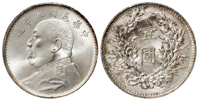 民国九年袁世凯像精发版壹圆银币/PCGS UNC Detail
