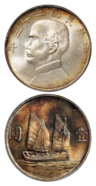 民国二十三年孙中山像背帆船壹圆银币/PCGS MS65