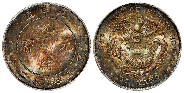 光绪三十四年北洋造光绪元宝库平七钱二分银币