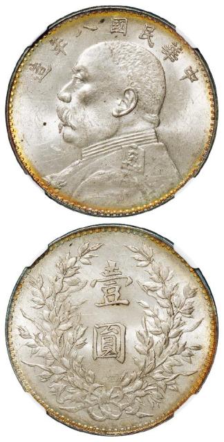 民国八年袁世凯像壹圆银币/NGC UNC Details