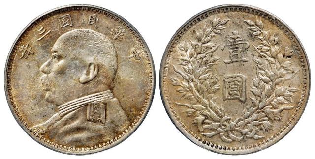 民国三年袁世凯像“O”版三角“圆”壹圆银币/PCGS AU53