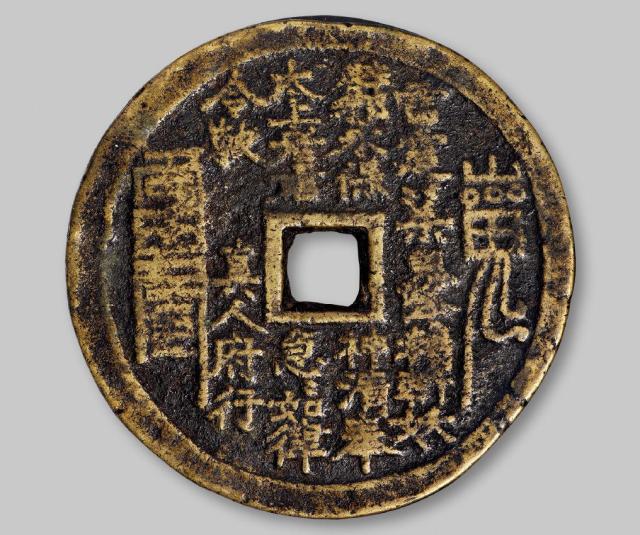 清代云炉“山鬼雷公”大型花钱/GBCA 美78