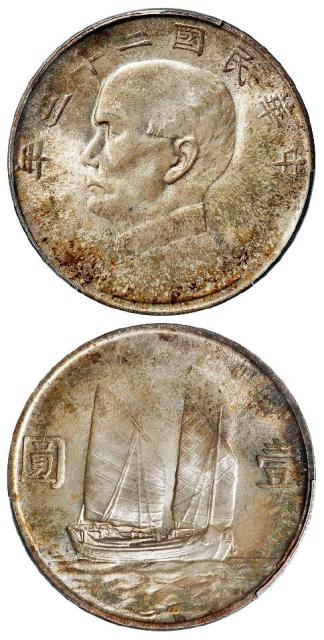 民国二十三年孙中山像背帆船壹圆银币/PCGS MS64+