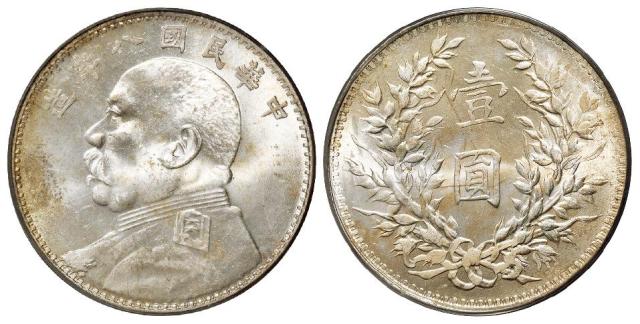 民国八年袁世凯像牛“造”版壹圆银币/PCGS MS63