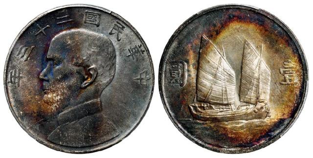 民国二十三年孙中山像背帆船壹圆银币/PCGS MS61