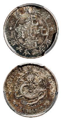 浙江省造魏碑体光绪元宝库平三分六厘银币/PCGS AU53