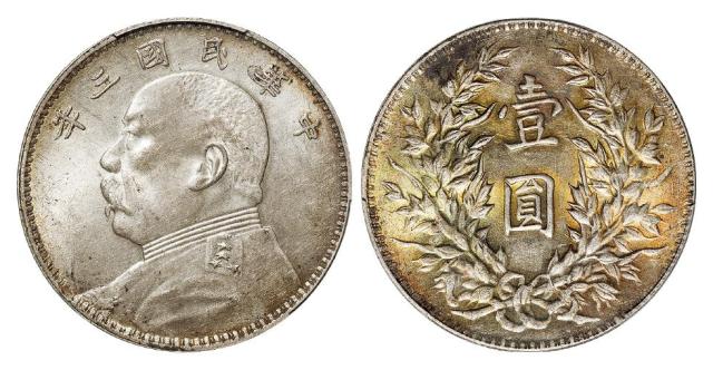 民国三年袁世凯像壹圆银币/PCGS MS62