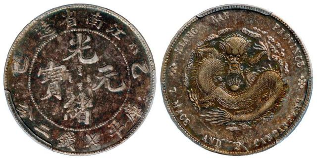 乙巳江南省造光绪元宝库平七钱二分银币/PCGS AU Detail91