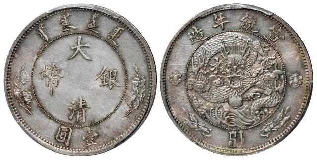 宣统年造大清银币壹圆“$1”/PCGS UNC Details