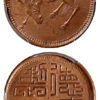 1924-1926年四川五文型马兰铜币/PCGS MS63BN