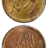 民国四川五文型马兰黄铜币/PCGS MS63