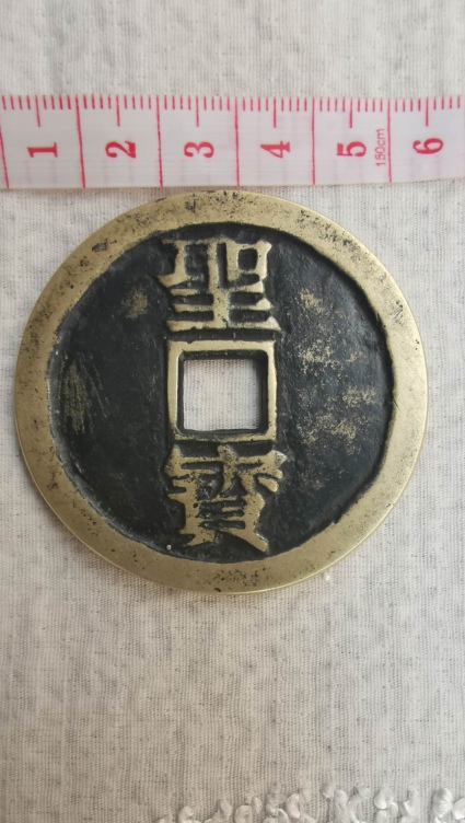 太平天国圣宝